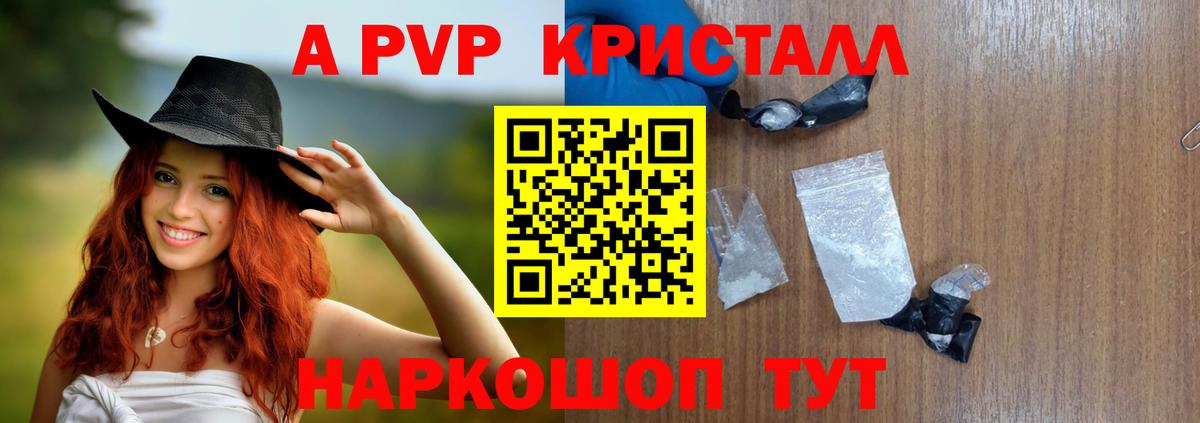 A-PVP СК КРИС  A PVP  Alfa_PVP Crystall  Георгиевск  Вход с VPN  Alfa_PVP Соль 