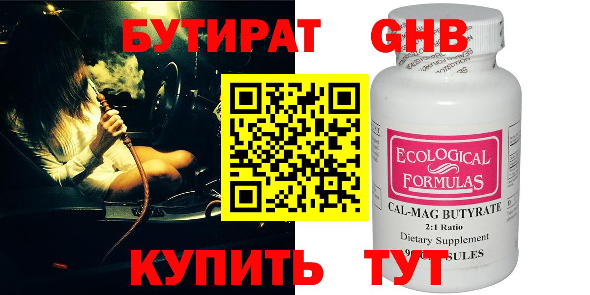 Бутират оксана Георгиевск