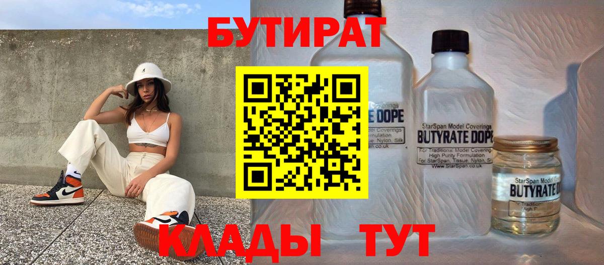 БУТИРАТ 99%  Бутират  Георгиевск  Вход с VPN 