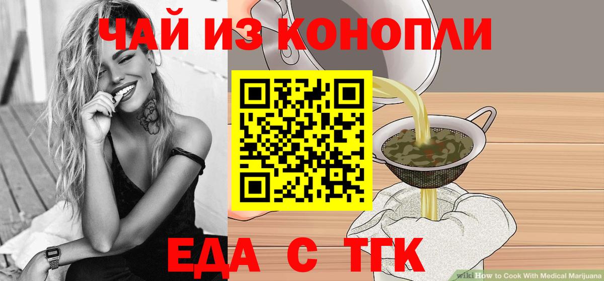 Cannafood конопля  Вход с VPN  Георгиевск 
