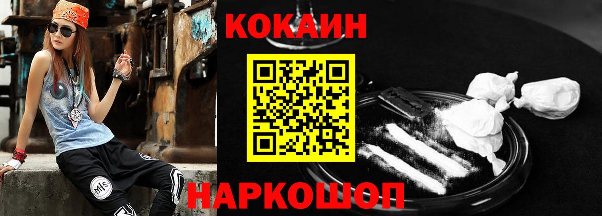 наркота  COCAIN VHQ  КОКАИН  Вход с VPN  Георгиевск 