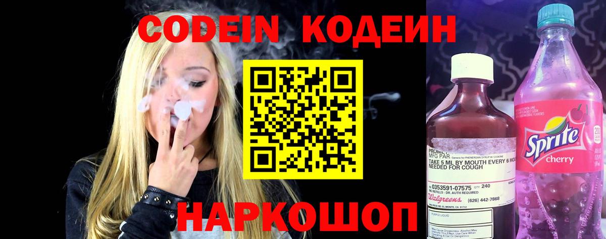 Кодеиновый сироп Lean напиток Lean (лин) Георгиевск