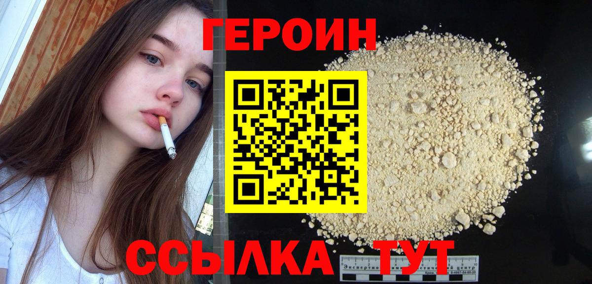 ГЕРОИН VHQ Георгиевск