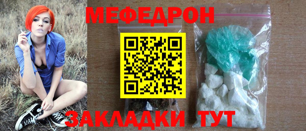 Меф мяу мяу мука Георгиевск
