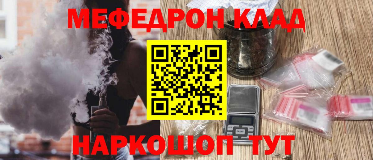 МЯУ-МЯУ  Мефедрон мука  МЕФ VHQ  Вход с VPN  Мефедрон  Георгиевск 