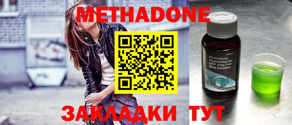 МЕТАДОН methadone  Вход с VPN  Георгиевск  Метадон белоснежный 